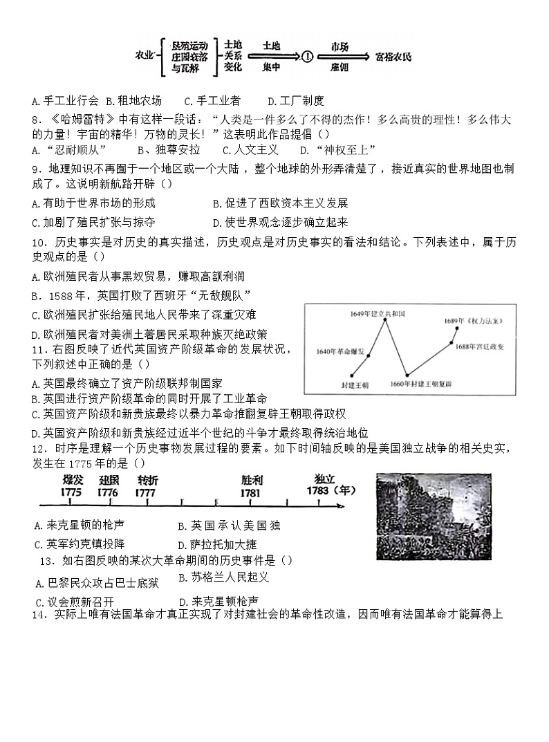 山东省武城县2023-2024学年九年级上学期期中考试历史试题（word版含答案）02
