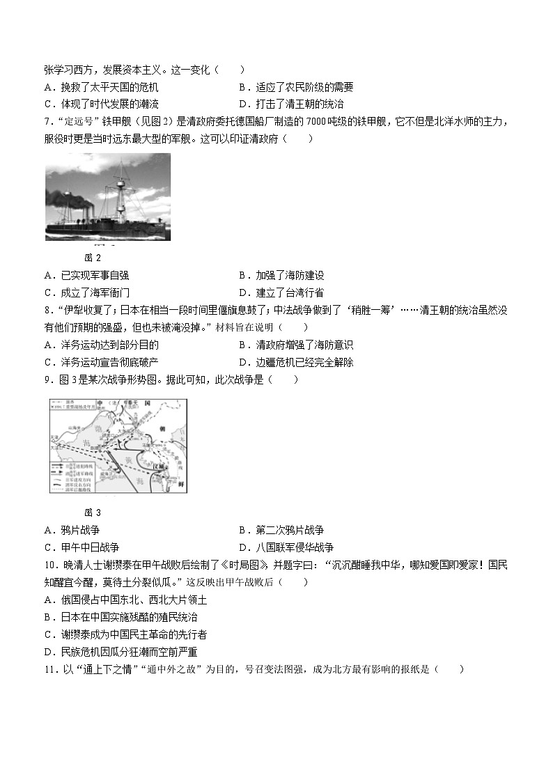 福建省泉州市德化县2023-2024学年部编版八年级上学期期中考试历史试题（含答案）第2页