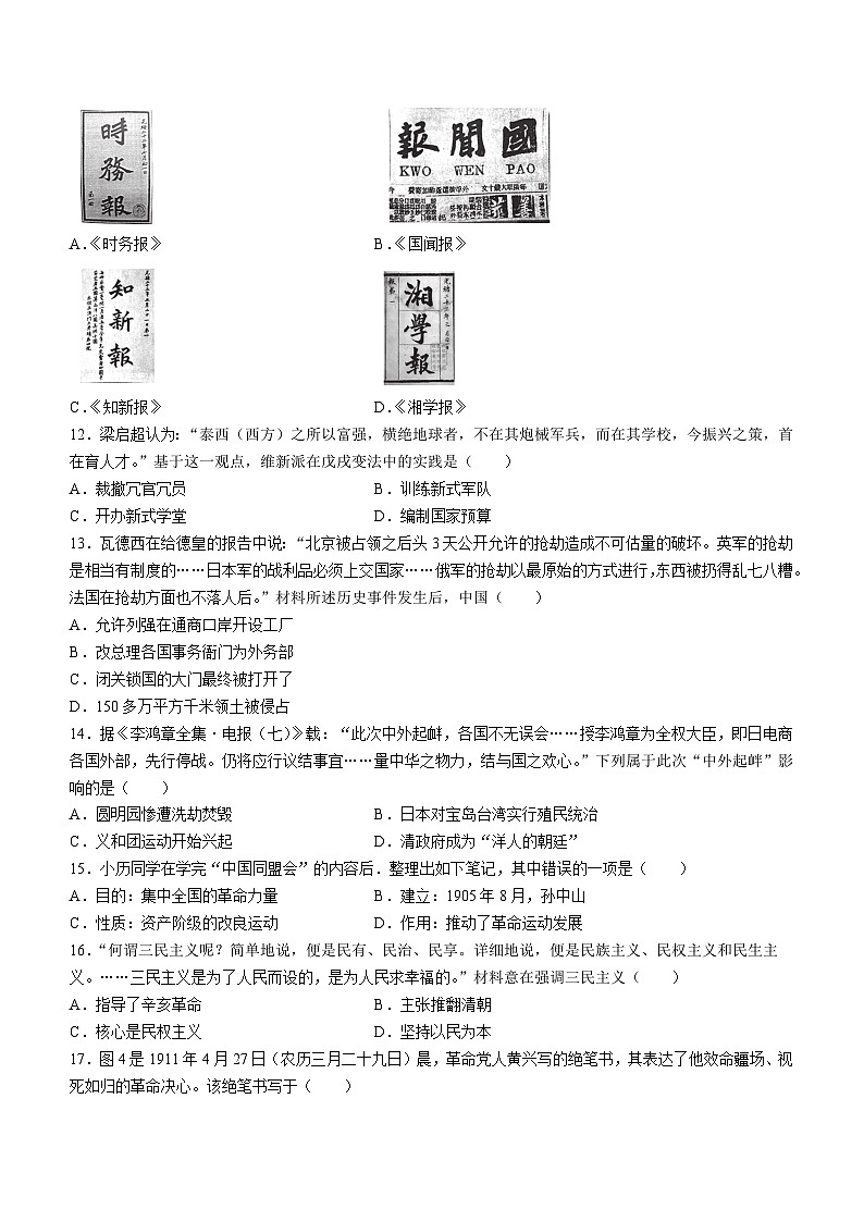 福建省泉州市德化县2023-2024学年部编版八年级上学期期中考试历史试题（含答案）第3页