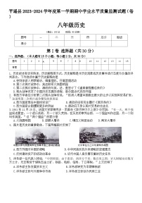 山西省平遥县2023-2024学年八年级上学期期中学业水平质量监测历史试题（含答案）