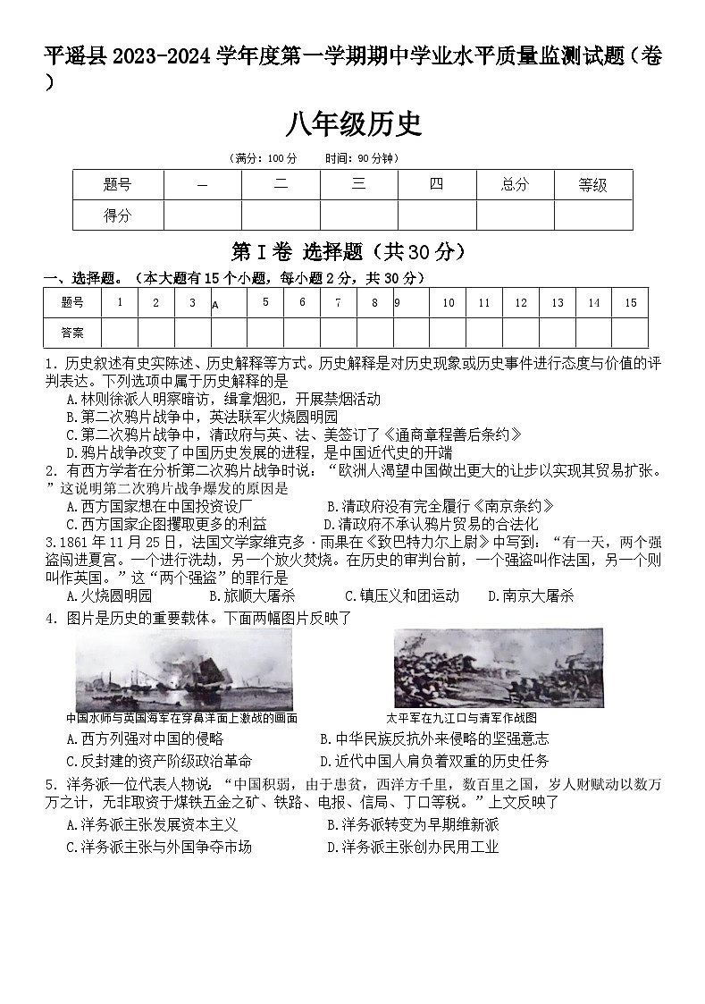 山西省平遥县2023-2024学年八年级上学期期中学业水平质量监测历史试题（含答案）01