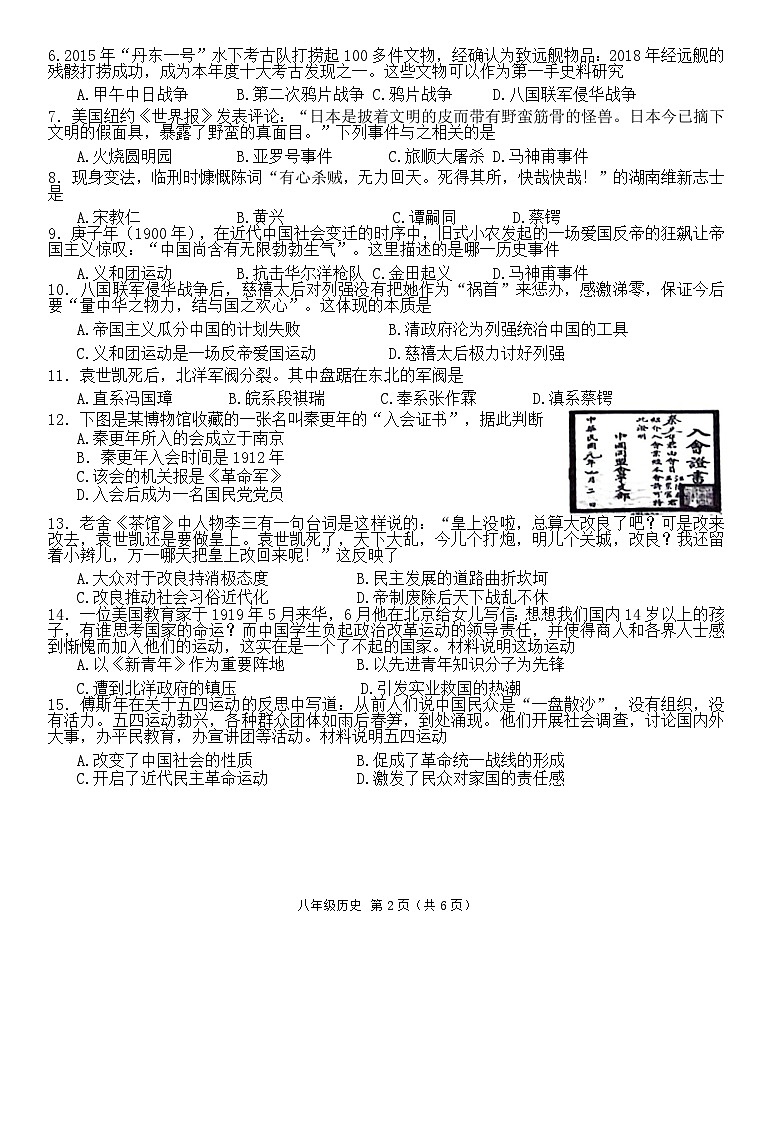 山西省平遥县2023-2024学年八年级上学期期中学业水平质量监测历史试题（含答案）02