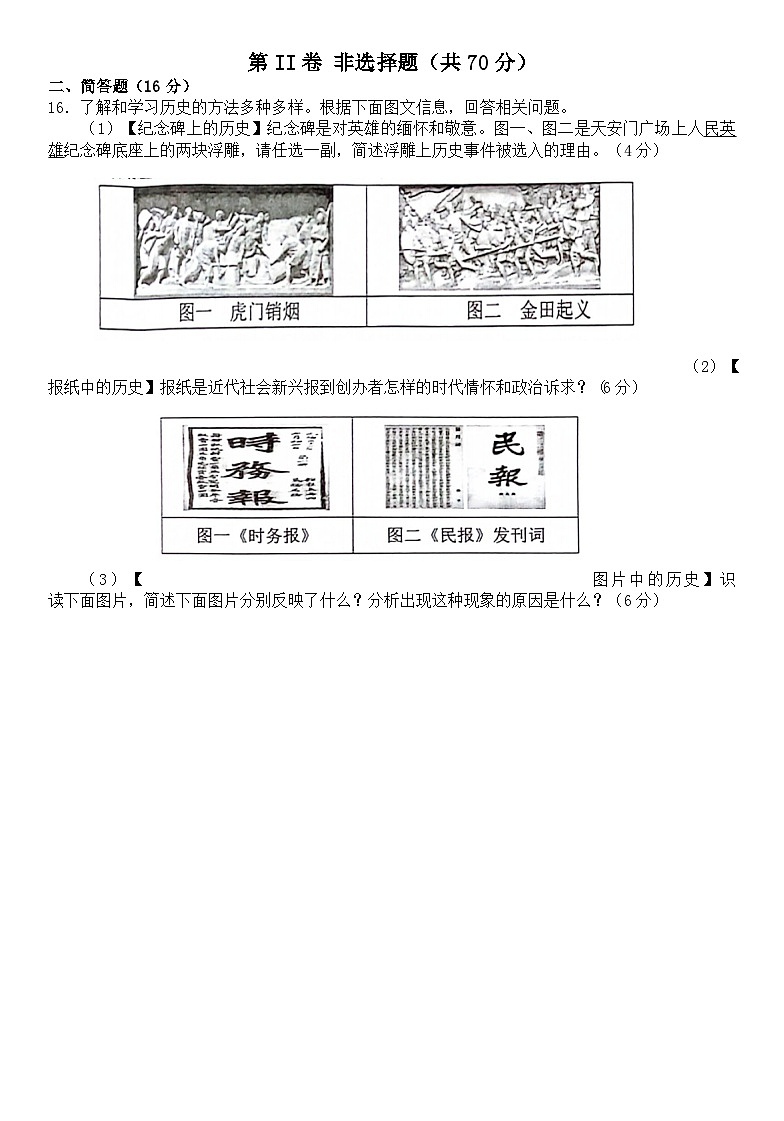 山西省平遥县2023-2024学年八年级上学期期中学业水平质量监测历史试题（含答案）03