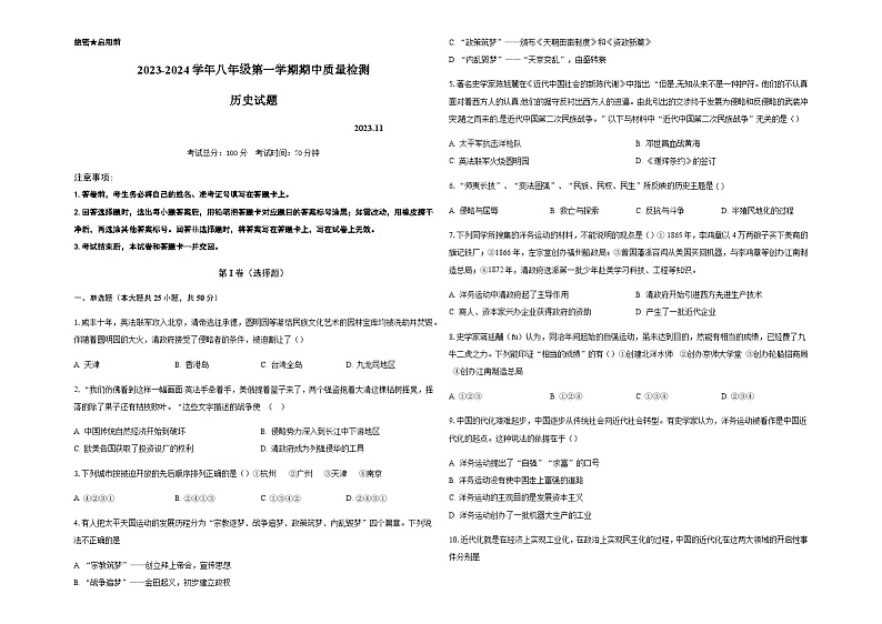 夏津县育英学校2023-2024学年八年级第一学期期中质量检测历史试题（含答案）01