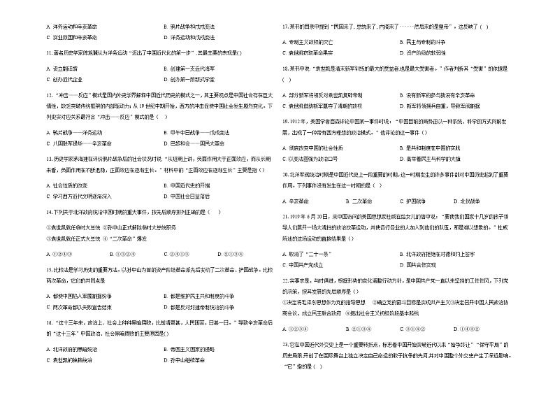夏津县育英学校2023-2024学年八年级第一学期期中质量检测历史试题（含答案）02