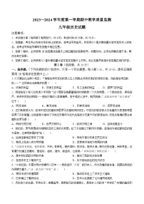 山东省济宁市梁山县2023-2024学年九年级上学期期中教学质量检测历史试题