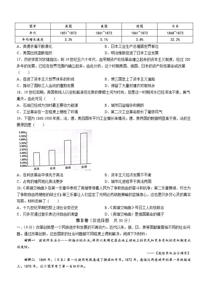 山东省济宁市梁山县2023-2024学年九年级上学期期中教学质量检测历史试题第3页