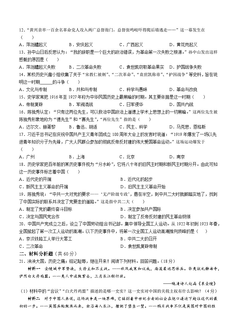 辽宁省朝阳市朝阳县羊山实验中学2023-2024学年八年级上学期11月期中历史试题第2页