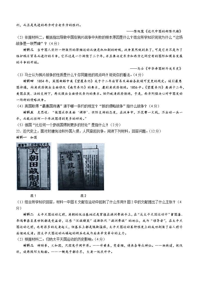 辽宁省朝阳市朝阳县羊山实验中学2023-2024学年八年级上学期11月期中历史试题第3页