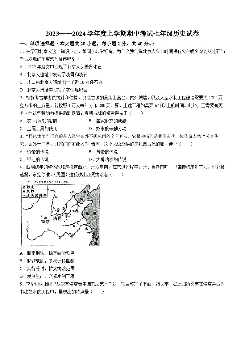 江西省抚州市东乡区2023-2024学年七年级上学期11月期中历史试题第1页