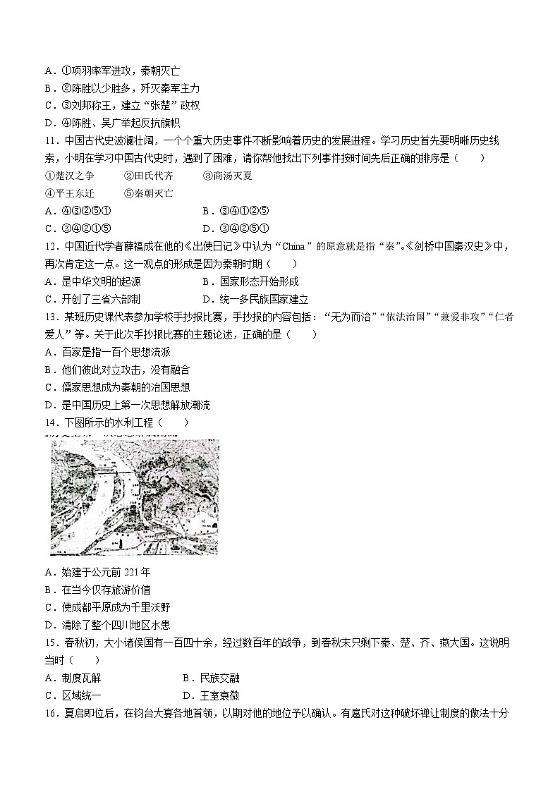 江西省抚州市东乡区2023-2024学年七年级上学期11月期中历史试题第3页