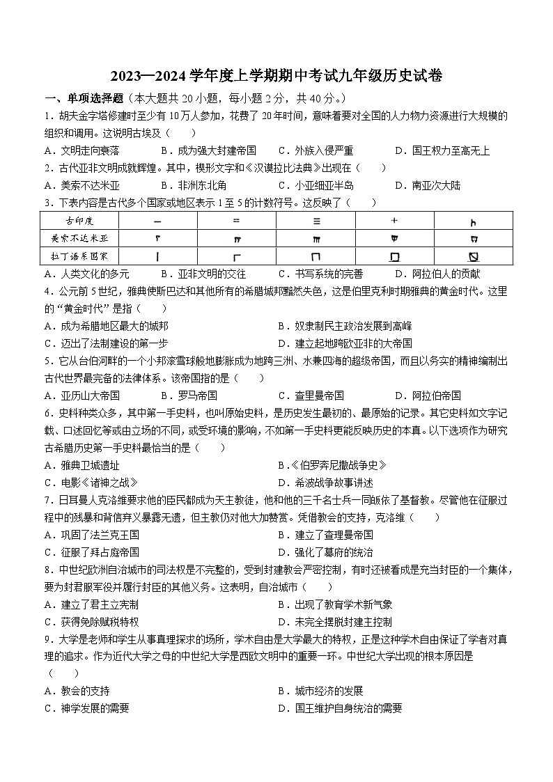 江西省抚州市东乡区2023-2024学年九年级上学期11月期中历史试题01