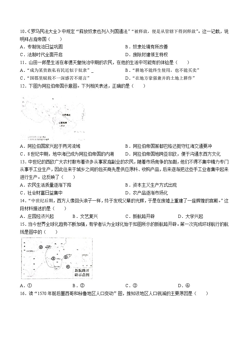 江西省抚州市东乡区2023-2024学年九年级上学期11月期中历史试题02