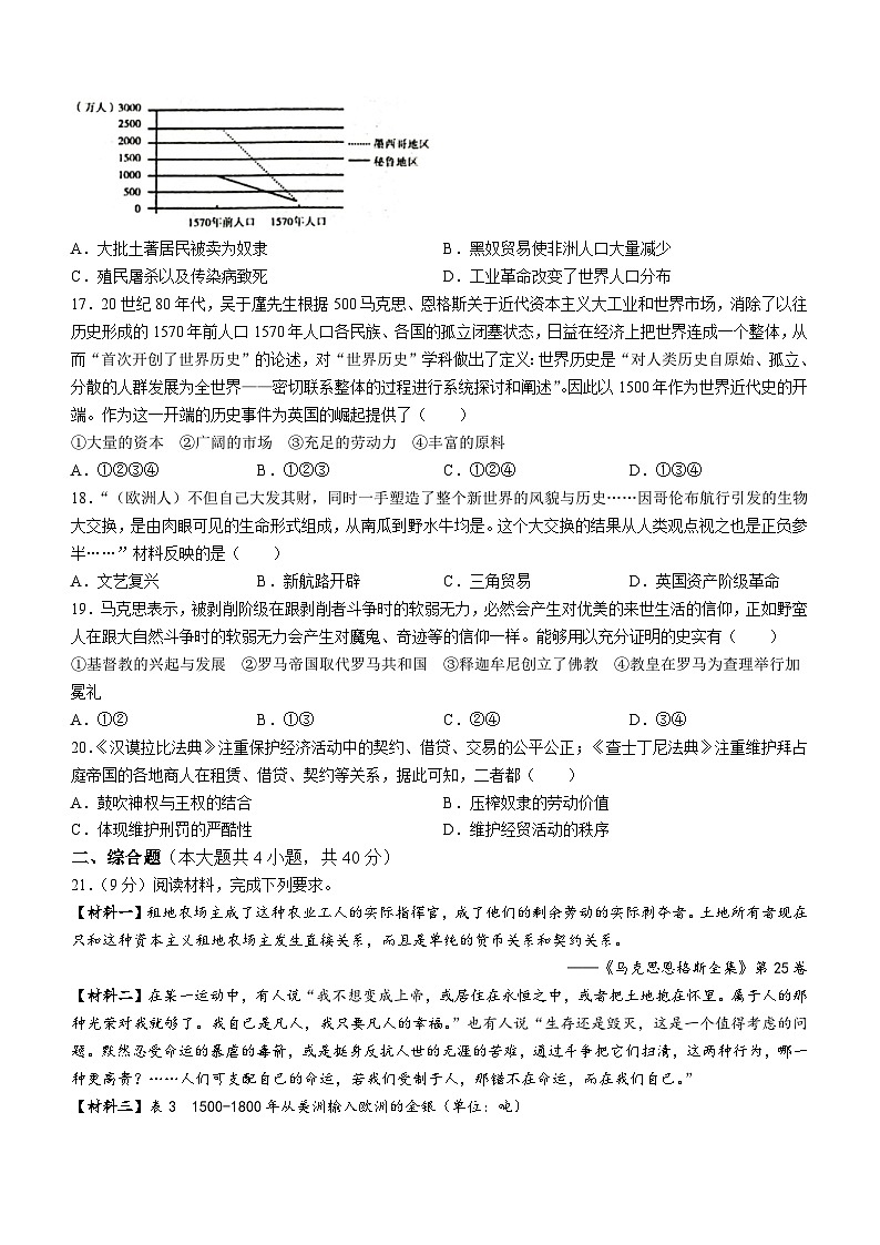 江西省抚州市东乡区2023-2024学年九年级上学期11月期中历史试题03