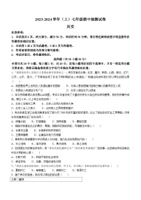 河南省焦作市中站区2023-2024学年七年级上学期期中考试历史试题