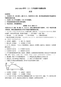 河南省焦作市中站区2023-2024学年八年级上学期期中考试历史试题