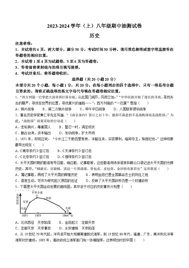 河南省焦作市中站区2023-2024学年八年级上学期期中考试历史试题第1页