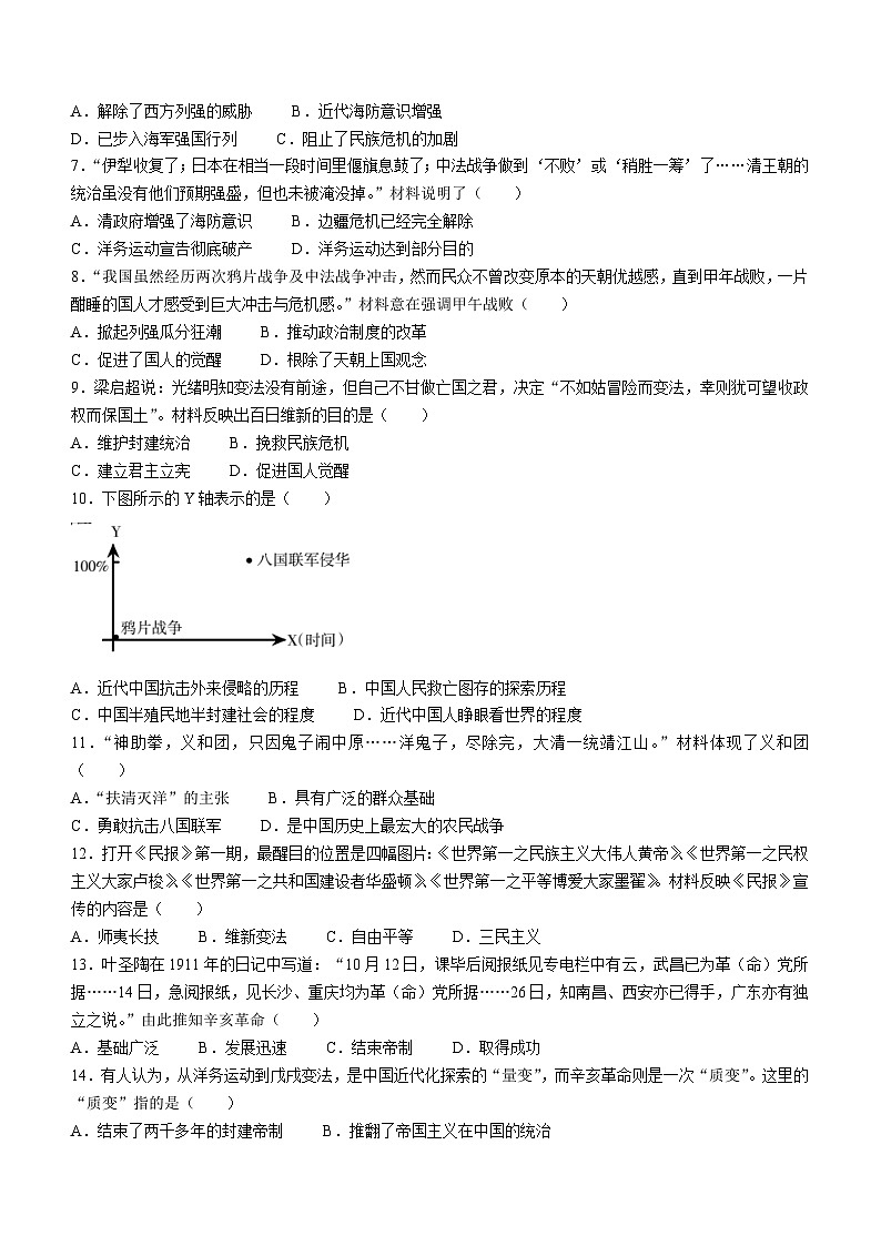 河南省焦作市中站区2023-2024学年八年级上学期期中考试历史试题第2页