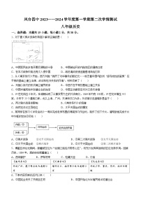 安徽省凤台县第四中学2023-2024学年八年级上学期11月期中历史试题
