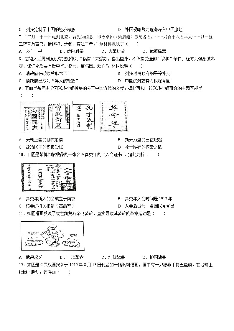 安徽省凤台县第四中学2023-2024学年八年级上学期11月期中历史试题第2页
