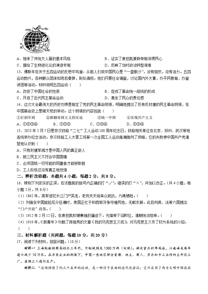 安徽省凤台县第四中学2023-2024学年八年级上学期11月期中历史试题第3页