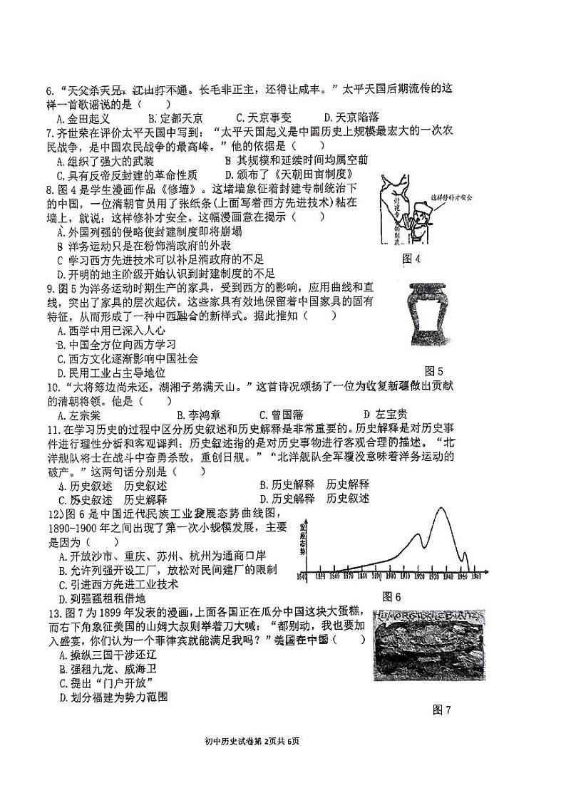 福建省泉州市鲤城区第一中学2023-2024学年部编版八年级上学期11月期中历史试题02