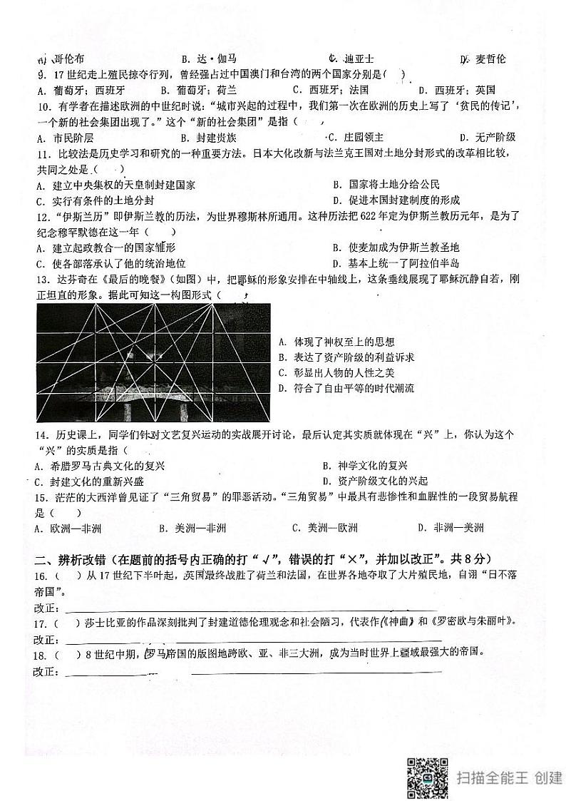 安徽省淮南市2023-2024学年部编版九年级上学期11月期中历史试题02