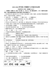 辽宁省朝阳市朝阳县羊山实验中学2023-2024学年七年级上学期期中历史试题（含答案）