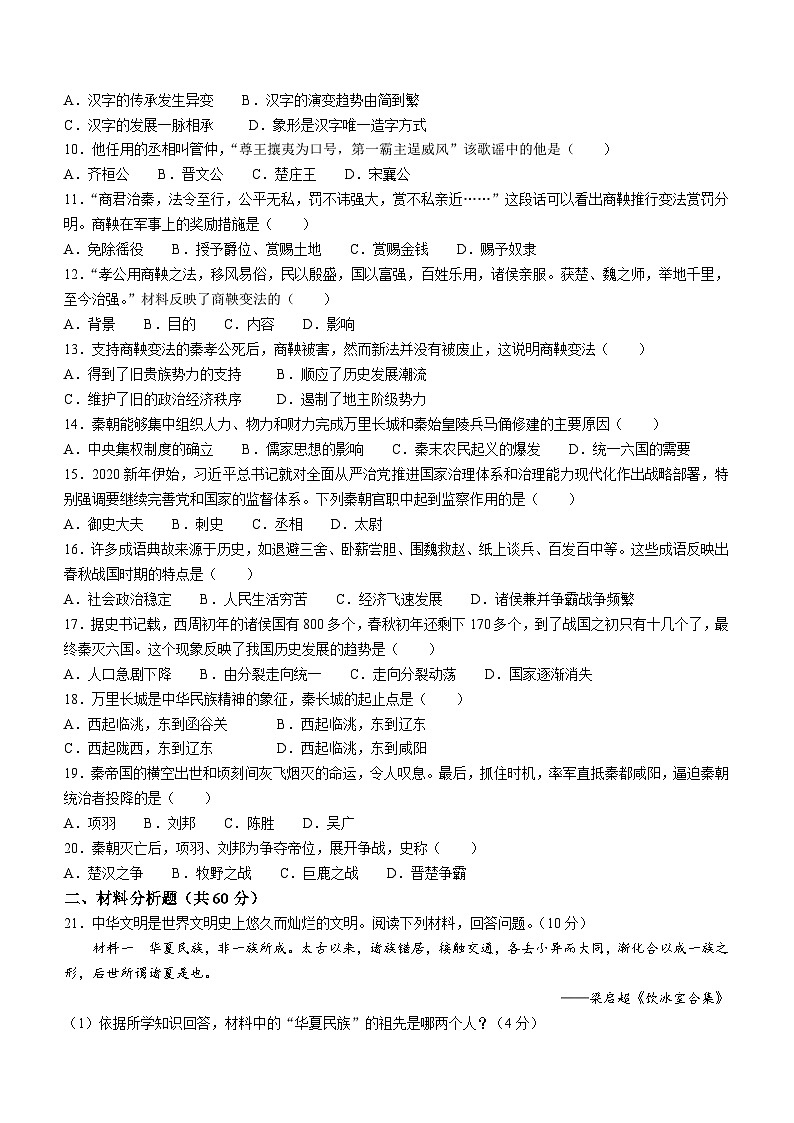 辽宁省朝阳市朝阳县羊山实验中学2023-2024学年七年级上学期期中历史试题（含答案）第2页