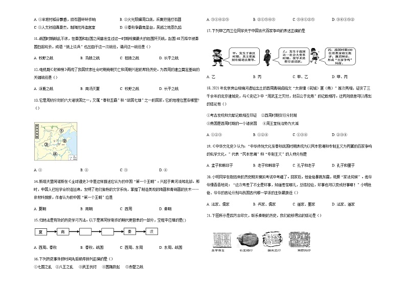 山东省夏津县育英学校2023-2024学年七年级第一学期期中质量检测历史试题（含答案）02