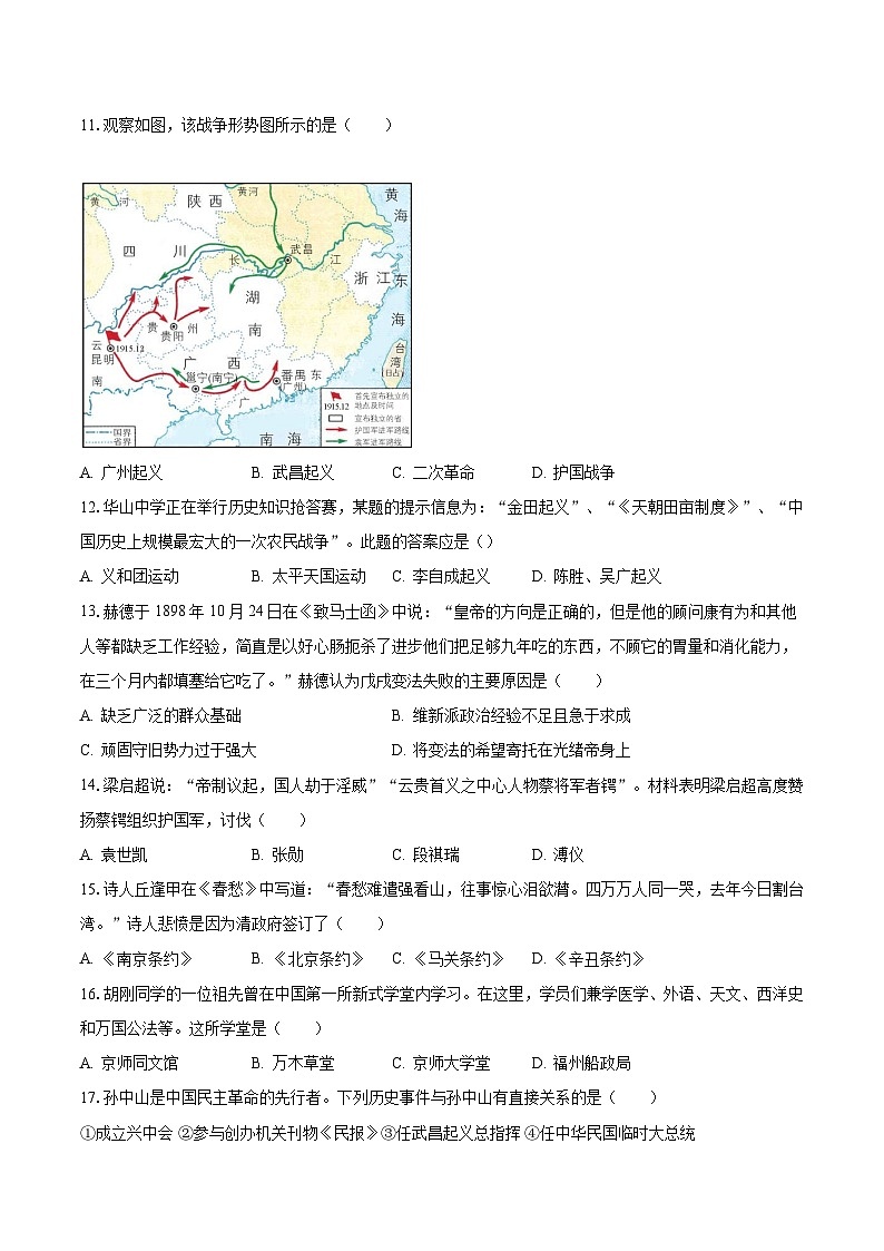 山东省聊城市2023-2024学年八年级上学期期中历史模拟试卷（含解析）03