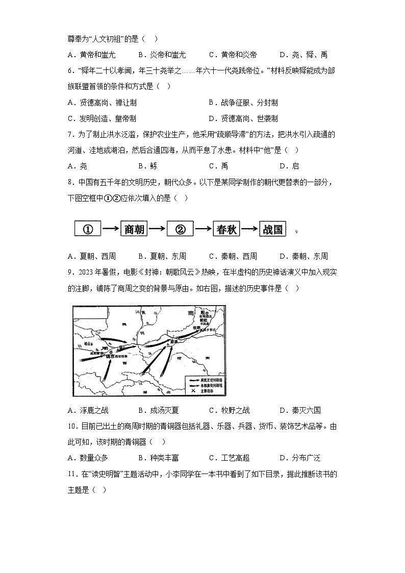 广西壮族自治区玉林市容县2023-2024学年七年级上学期期中历史试题（含解析）第2页