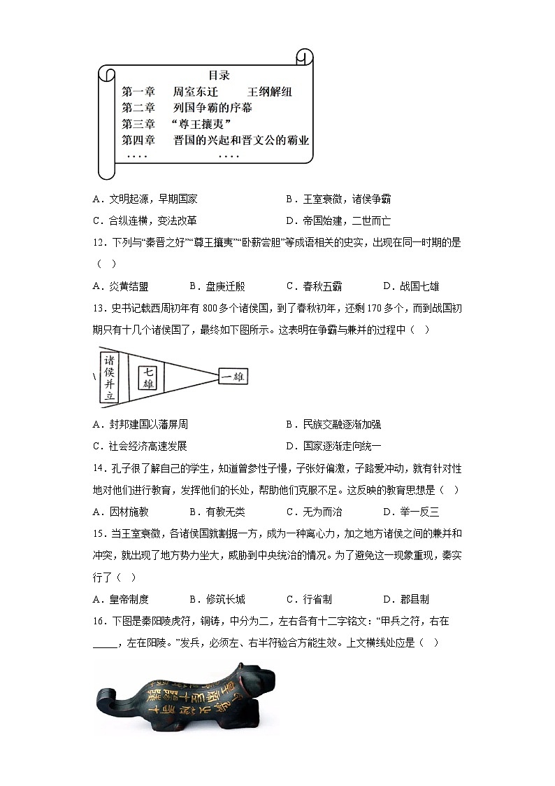 广西壮族自治区玉林市容县2023-2024学年七年级上学期期中历史试题（含解析）第3页
