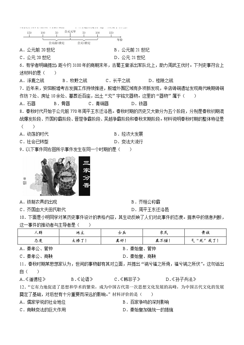 河北省保定市安新县2023-2024学年七年级上学期期中考试历史试题（含答案）02