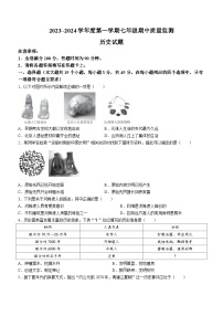 河北省保定市安新县2023-2024学年七年级上学期期中考试历史试题（含答案）