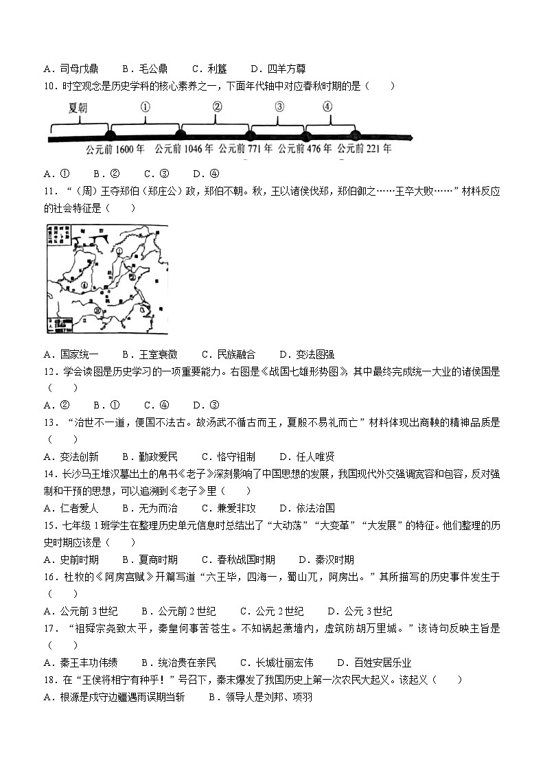 江苏省盐城市初级中学2023-2024学年七年级上学期期中考试历史试卷（含答案）第2页