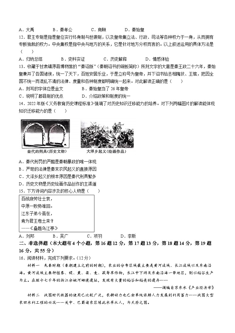 河北省邢台市襄都区邢台英华教育集团2023-2024学年七年级上学期11月期中历史试题（含答案）03