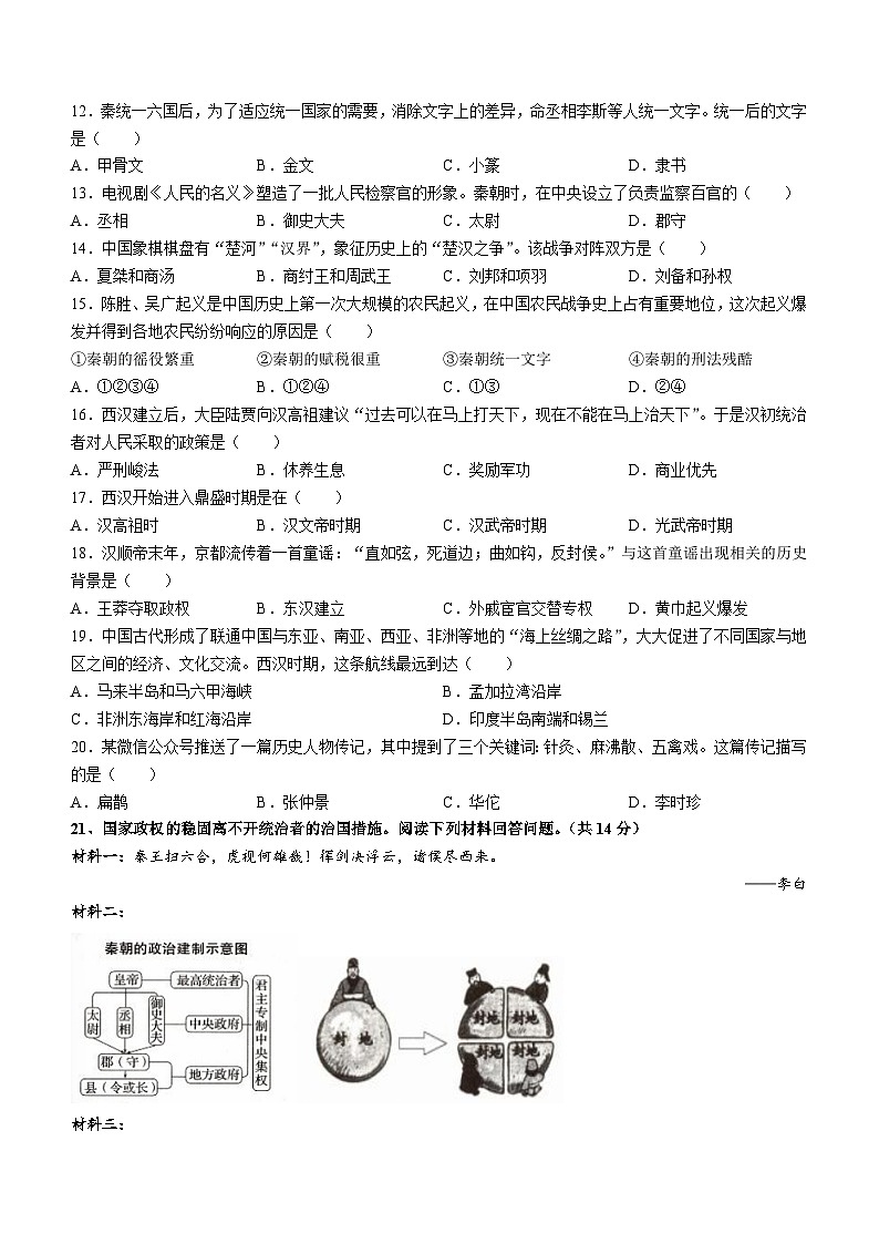辽宁省大石桥市某校2023-2024学年七年级上学期期中考试历史试题（含答案）第2页