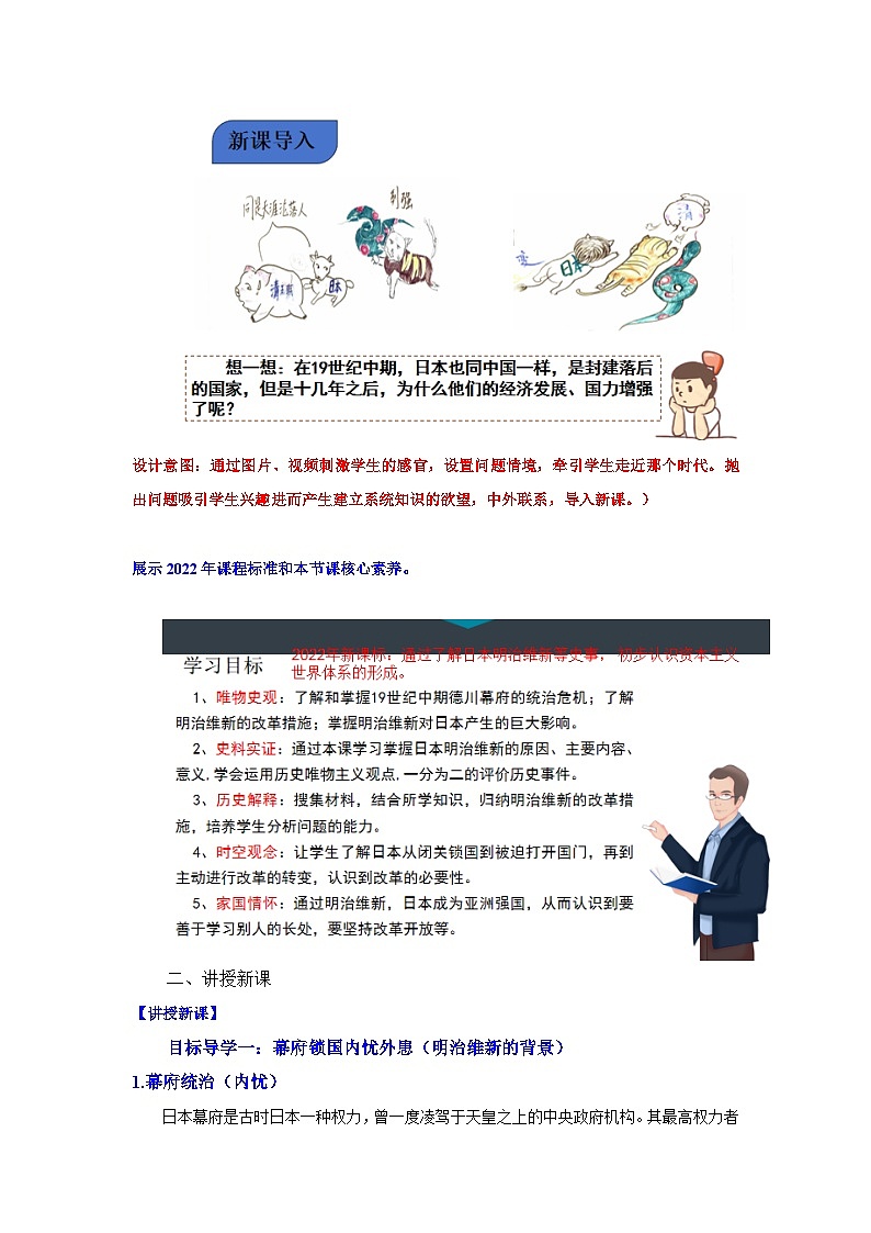 【核心素养】人教版初中历史九年级下册第4课日本明治维新课件+教案+分层作业+视频（含教学反思，含答案）02