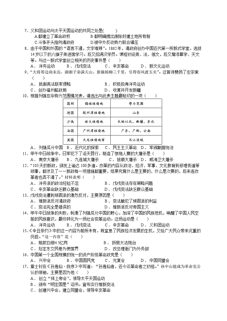 四川省内江市威远中学校2023-2024学年八年级上学期期中学情调研历史试题02
