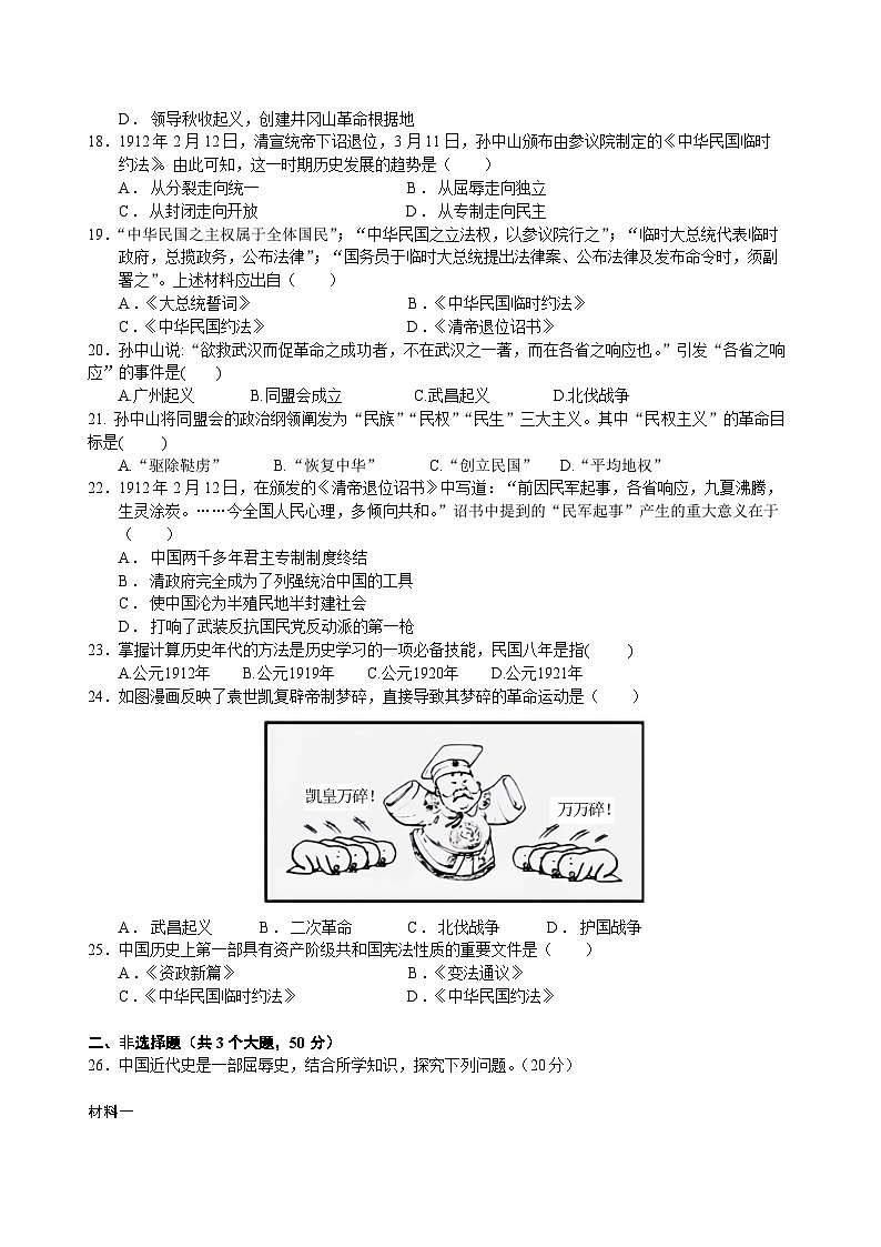 四川省内江市威远中学校2023-2024学年八年级上学期期中学情调研历史试题03
