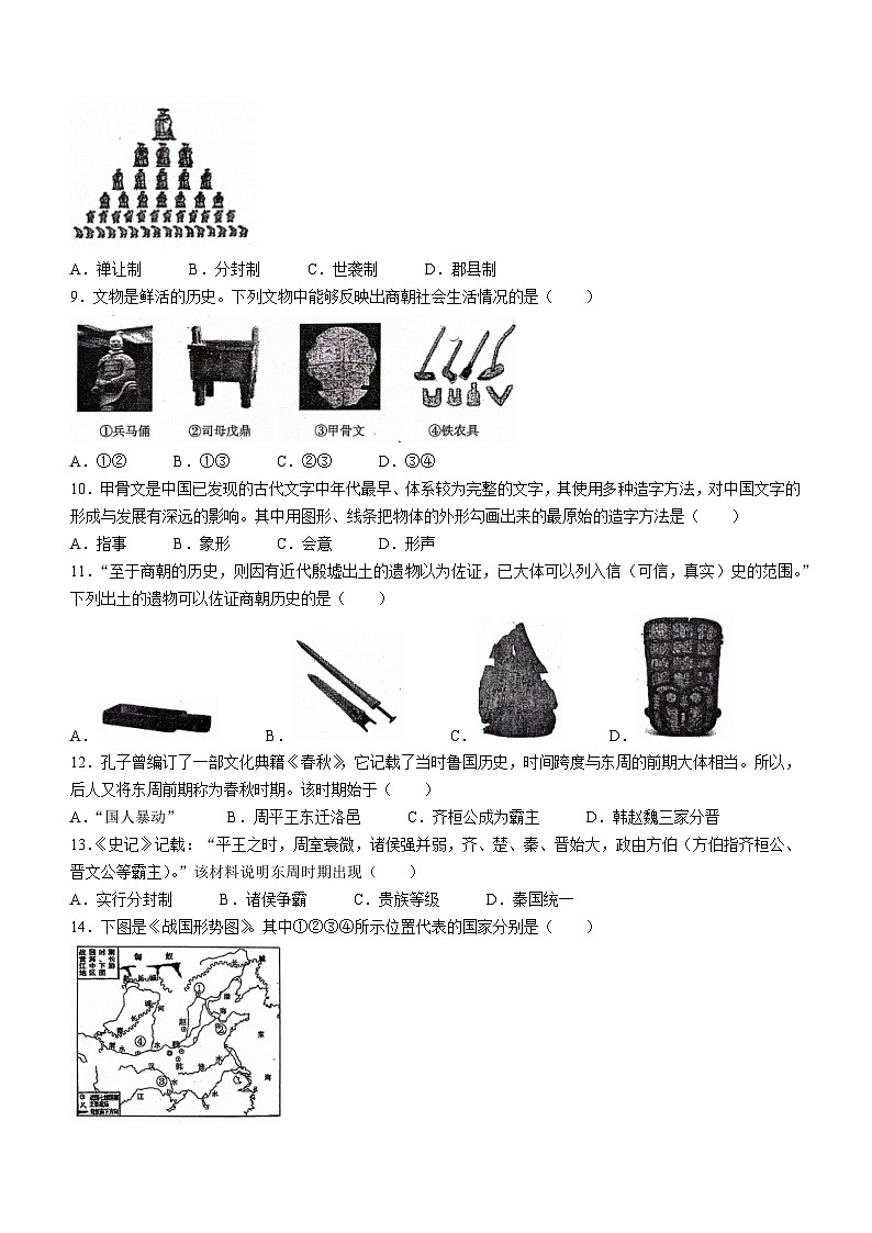 山东省聊城市莘县2023-2024学年七年级上学期11月期中历史试题02