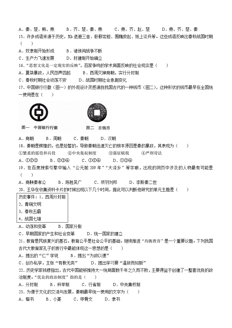 山东省聊城市莘县2023-2024学年七年级上学期11月期中历史试题03