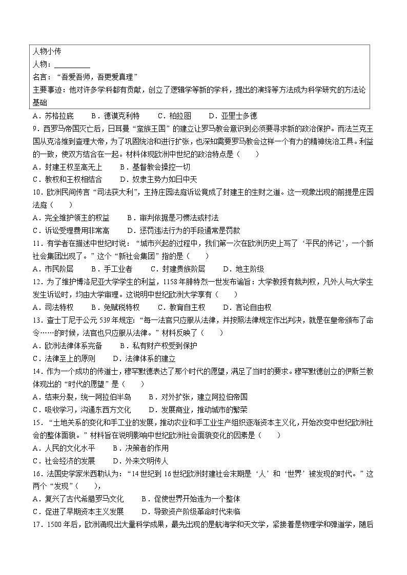 山东省聊城市莘县2023-2024学年九年级上学期11月期中历史试题02