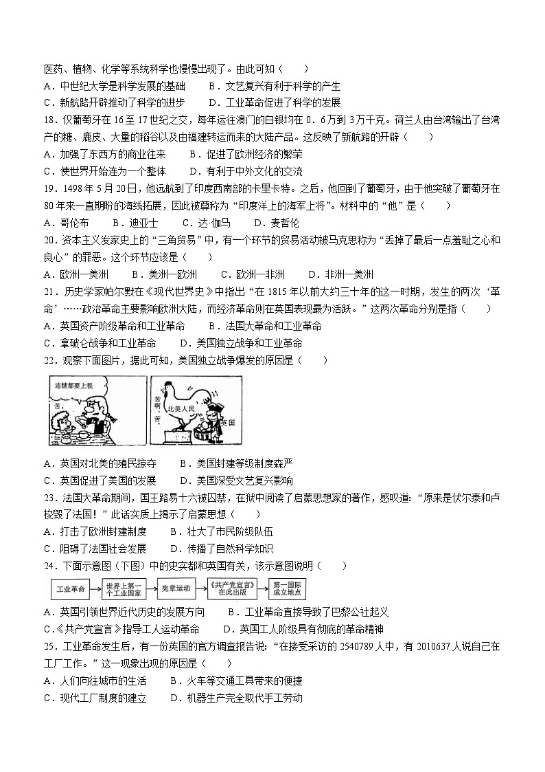 山东省聊城市莘县2023-2024学年九年级上学期11月期中历史试题第3页