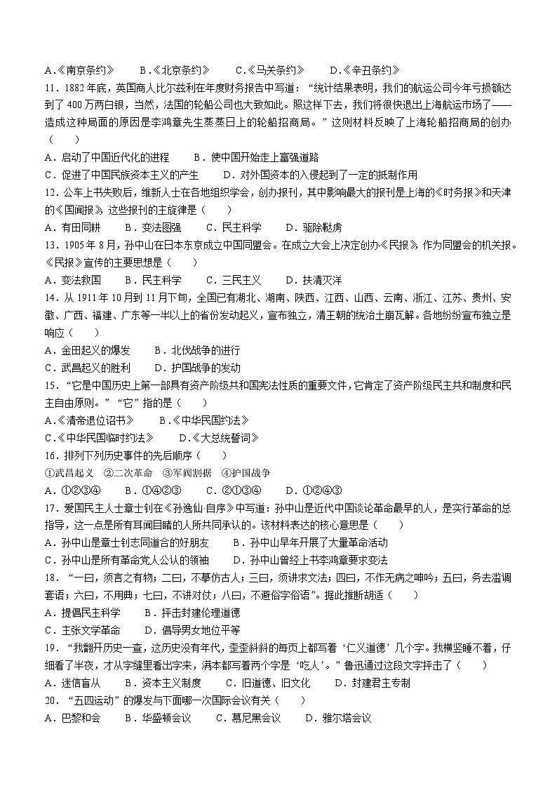 山东省聊城市莘县2023-2024学年八年级上学期11月期中历史试题第2页