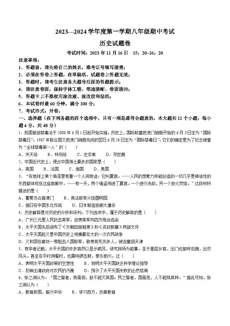 湖南省长沙市一中教育集团2023-2024学年八年级上学期11月期中历史试题01