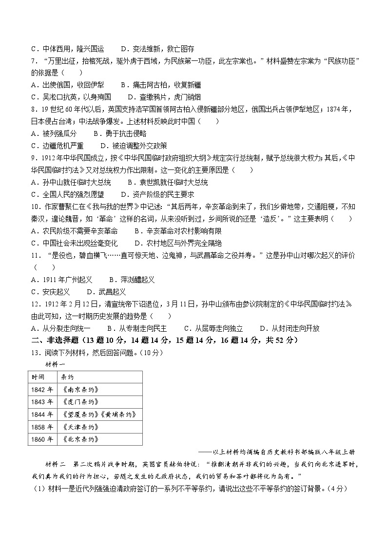 湖南省长沙市一中教育集团2023-2024学年八年级上学期11月期中历史试题02