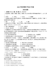 湖北省襄阳市宜城市2023-2024学年八年级上学期期中历史试题