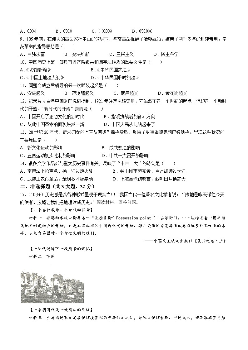 湖北省襄阳市宜城市2023-2024学年八年级上学期期中历史试题第2页
